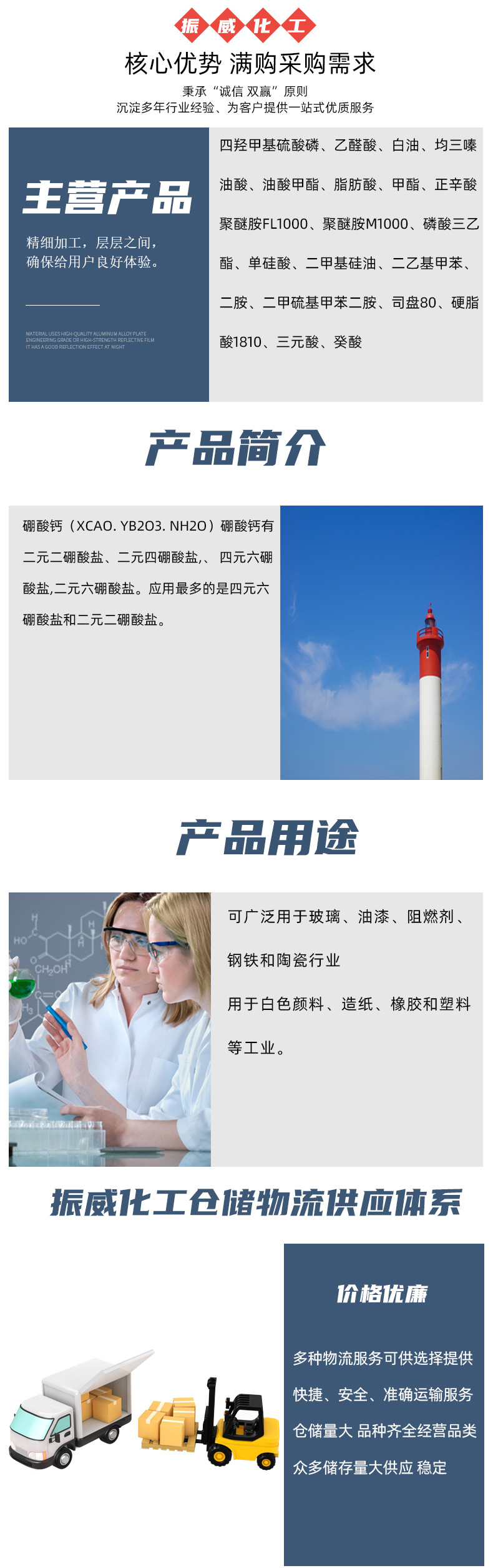 硼酸钙-详情页_04