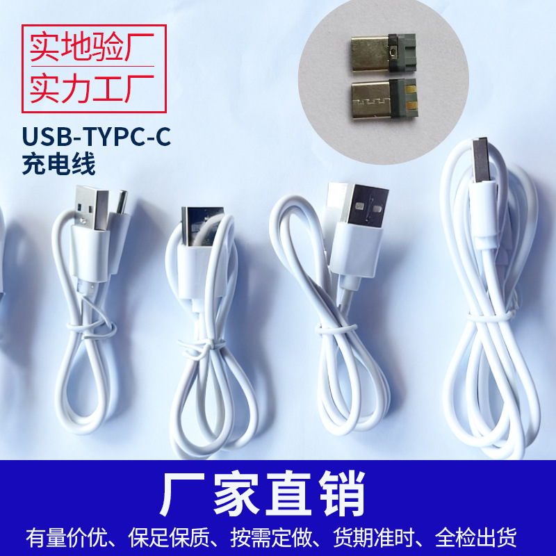 Type-C不带板对USB电源线铜线用于加湿器小夜灯连接器