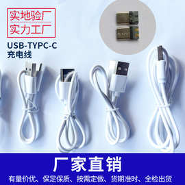 Type-C不带板对USB电源线铜线用于加湿器小夜灯连接器