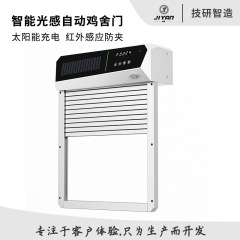クロスボーダー知能光感自動鶏舎門巻門太陽エネルギー自動蓄電赤外線誘導防止鶏巣門