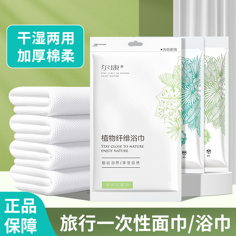 Hotel Disposable Bath Towel Independent Packaging Travel Portable suit Plant Cotton Thickened Absorbent Bath Towel Hotel Disposable Bath Towel Independent Packaging Travel Portable suit Plant Cotton Thickened Absorbent Bath Towel