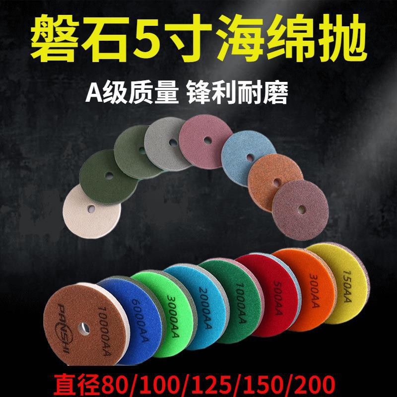 磐石5寸石材打磨海绵抛光片切片 大理石花岗岩平面海绵抛弹性磨片