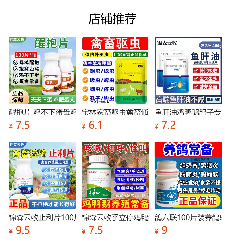 预览状态下无法点击,发布后,可点击跳转到对应的商品页面