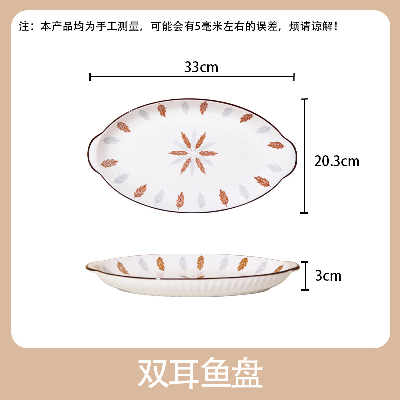 14 -inch two -eared fish plate