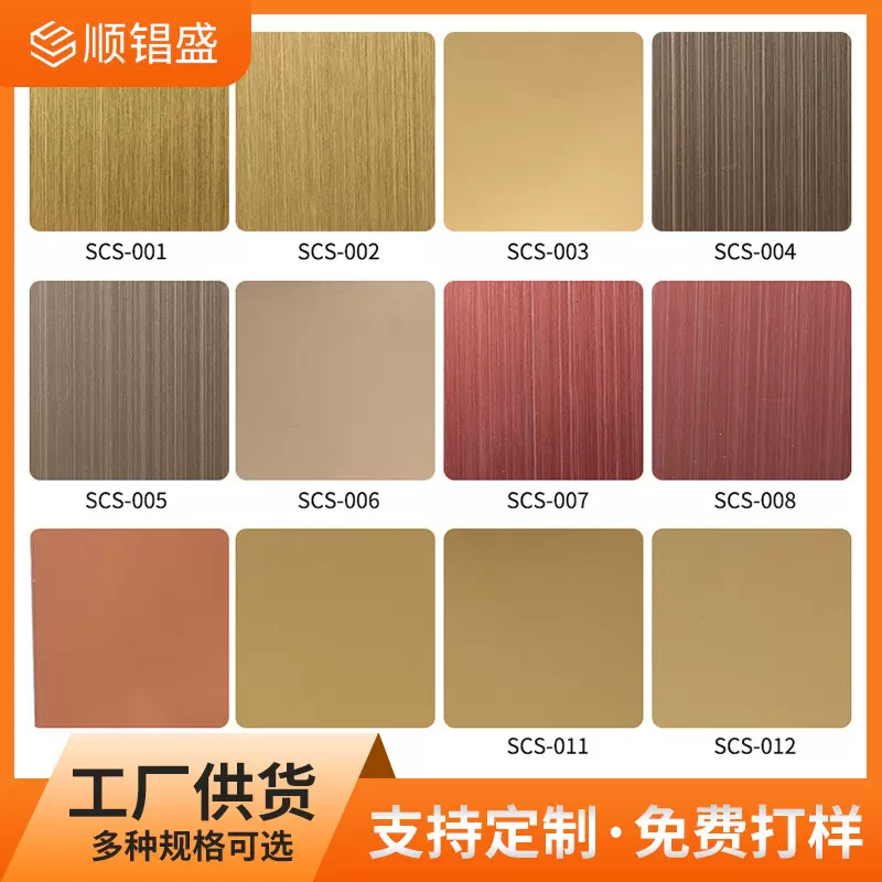 不锈钢彩色板无指纹喷砂拉丝香槟金彩色不锈钢板亮光乱纹彩色钢板