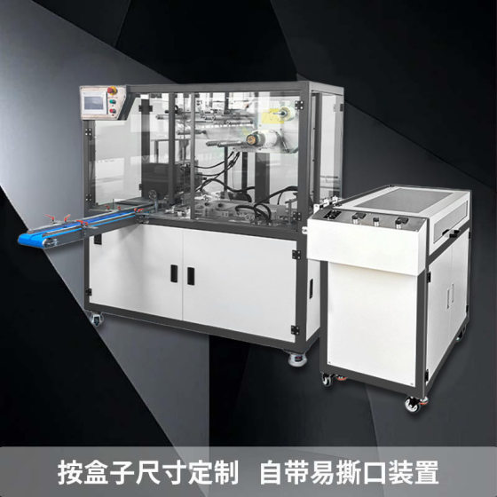 Transparent Film Three-Dimensional Packaging Machine, Six-Sided Shaping Machine, Fully Automatic Carton Plastic Sealing Machine, Transparent Smoke Film Packaging Machine