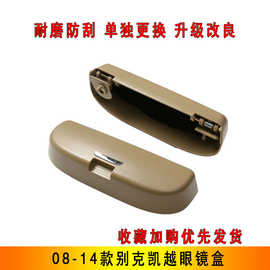 适用别克新老凯越HRV汽车眼镜盒车顶眼镜架顶棚盒子改装配件