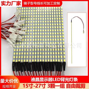 15 17 19 22 24 27 inch LCD modified led universal light bar single light bar 9V power supply notebook light bar