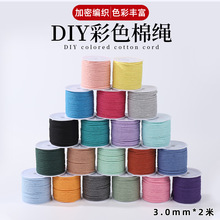 3MM彩色棉绳DIY编织粗细棉线绳工艺品挂毯手工捆绑装饰绳材料批发