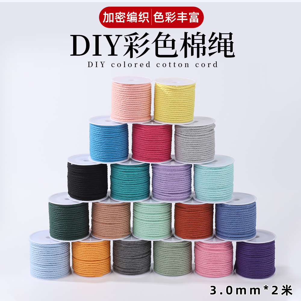 3MM彩色棉绳DIY编织粗细棉线绳工艺品挂毯手工捆绑装饰绳材料批发