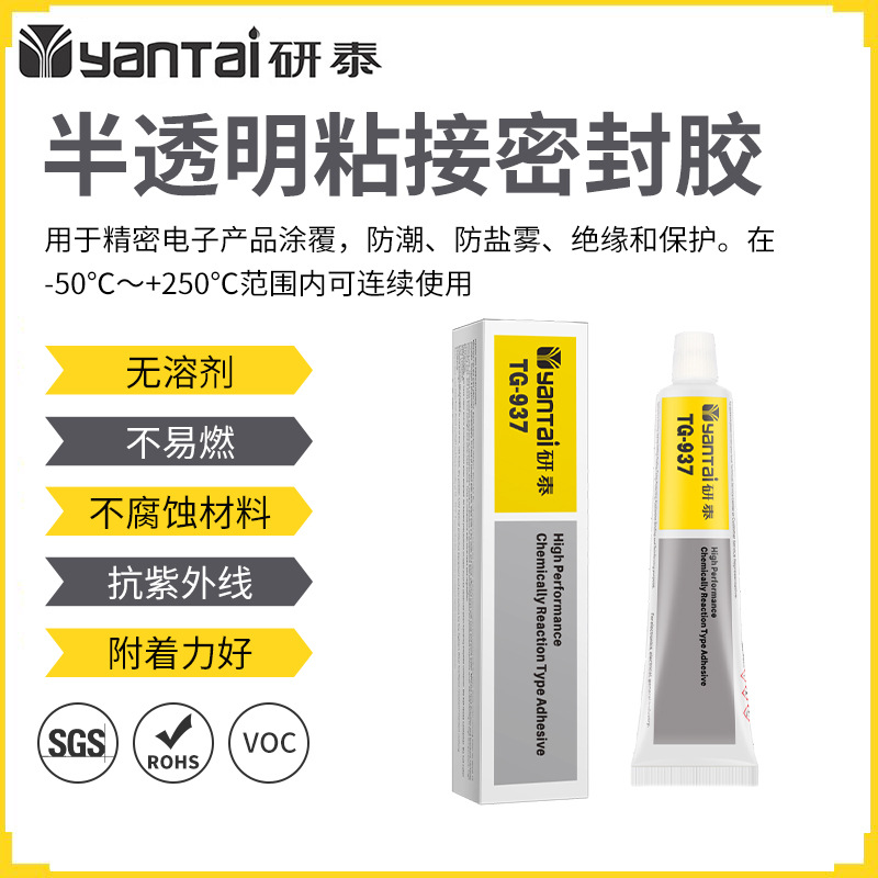 电源PCB线路板有机硅涂覆胶PBT铝不锈钢灌封胶水LED点光源密封胶