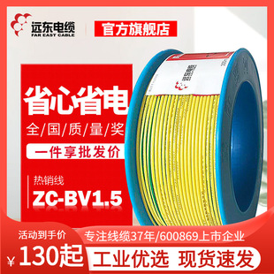 Far East Wire and Cable Flame Retardant Class C BV1.5 Square Single Core Hard Wire Home Decoration Copper Core Wire Factory in stock Straight Hair