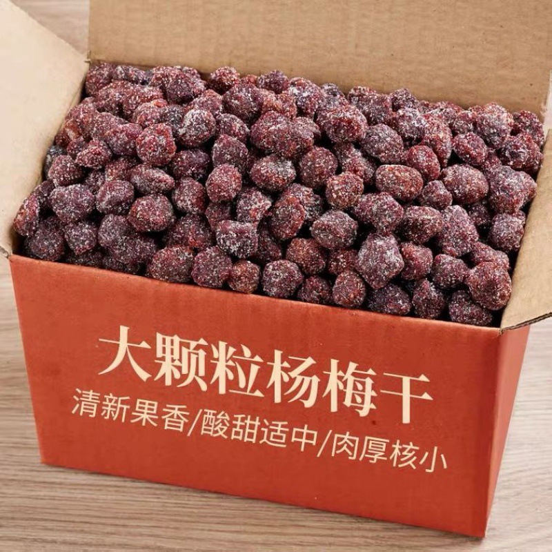 杨梅干冰糖杨梅大颗粒九制白糖蜜饯酸甜杨梅凉果干小包装零食果脯|ru