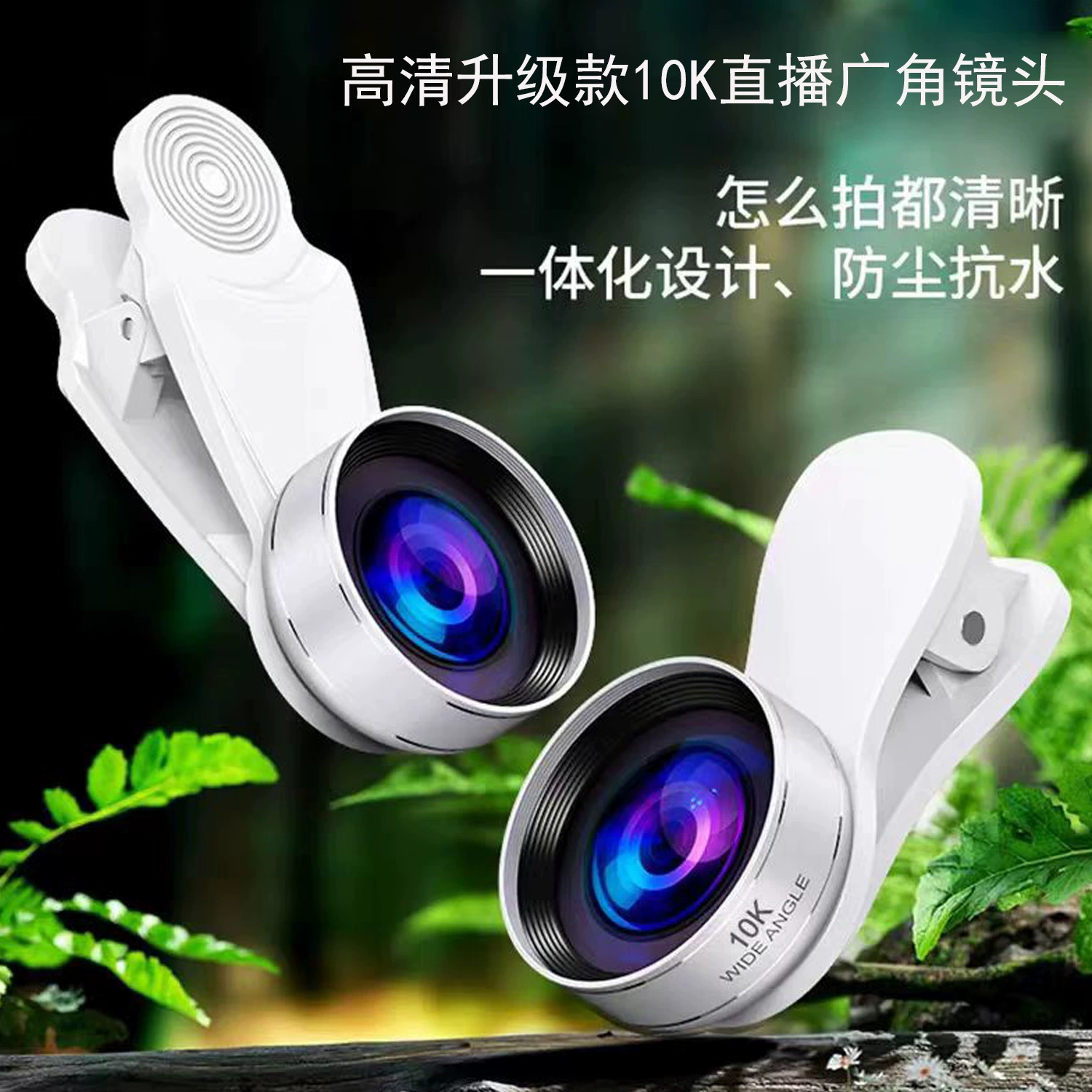 Производитель оптовый объектив для мобильного телефона 10K HD широкоугольный объектив сетка красная прямая трансляция специального объектива красоты