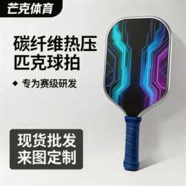 厂家批发T700碳纤维匹克球拍软碳手感训练专用户外运动匹克球拍