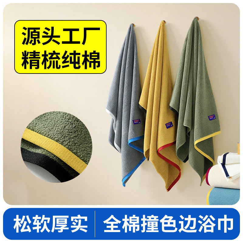 Pure Cotton Bath Towel with Contrasting Color Edges, Thickened, Soft, Fluffy, Highly Absorbent, Suitable for Home Use, for Wiping Hands and Face, Does Not Shed Easily, Universal for Bathing Pure Cotton Bath Towel with Contrasting Color Edges, Thickened, Soft, Fluffy, Highly Absorbent, Suitable for Home Use, for Wiping Hands and Face, Does Not Shed Easily, Universal for Bathing