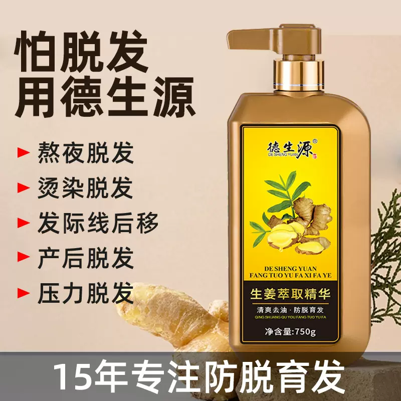 德生源生姜强韧去油防脱洗发水防脱滋养洗发水清爽控油密发增发