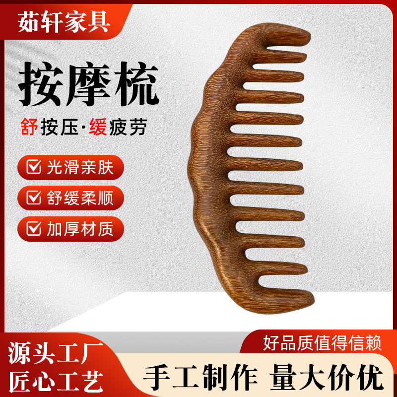 檀木梳厂家批发实木梳子半月木梳便捷式家用头部按摩梳顺发宽齿梳|undefined