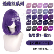 快瞅 紫色系 40cm 万用款波波头cos假发短发蘑菇收脸假毛 玫瑰网
