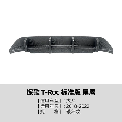 Suitable for Volkswagen Spoiler - carbon-fiber-pattern