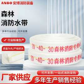 森林消防水带 20-40-30农用抗旱排涝聚氨酯消防水带 加厚消防水带