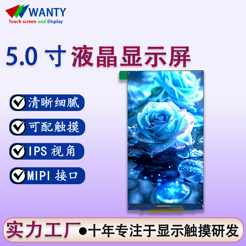 5寸显示屏mipi接口工业数码高清液晶屏5液晶显示屏幕lcd厂家生产