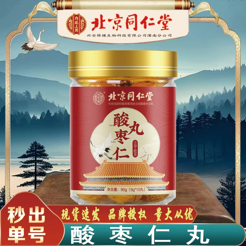 Beijing Tongrentang Suanzaoren таблетки с бессонницей без сновидений Fuling Suanzaoren таблетки 90 г бесшовные волосы