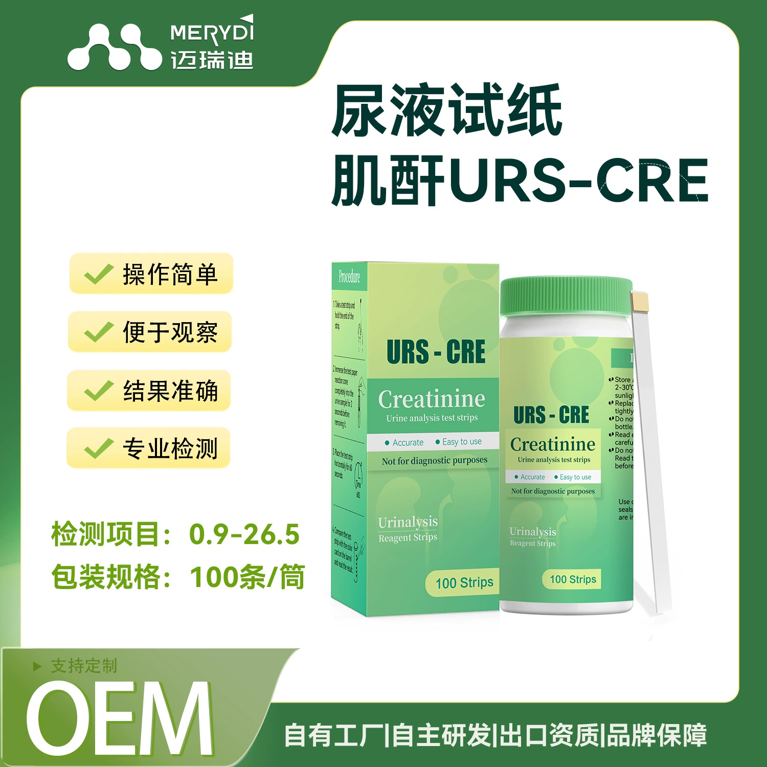 Трансграничная поставка тест-полосок для анализа мочи на креатинин, тест-полосок для проведения стандартных анализов мочи, тест-полосок для анализа мочи при заболеваниях почек