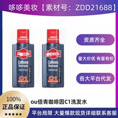德国欧倍菁C1鸥贝青滋养控油咖啡因防脱洗发水250ml无硅油去屑