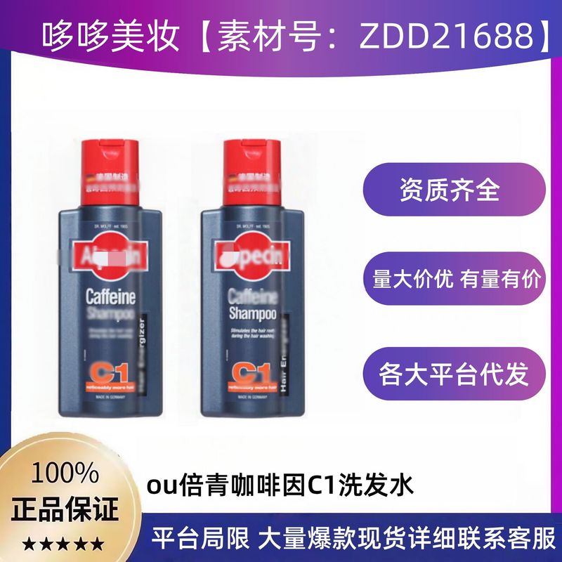 德国欧倍菁C1鸥贝青滋养控油咖啡因防脱洗发水250ml无硅油去屑|undefined