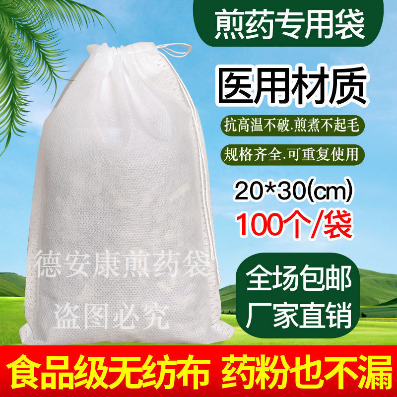加厚中药煎药袋药渣过滤袋纱布袋家用一次性熬药无纺布袋包|undefined