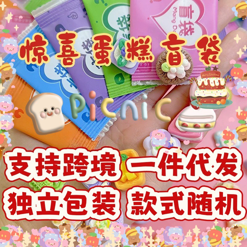 蛋糕盲袋1个【独立包装】