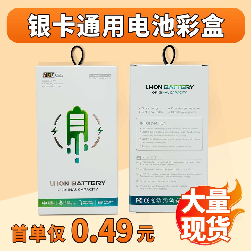 in stock Wholesale Mobile Phone Battery Neutral Packaging Box Explosions Universal Apple Android Mobile Phone Battery Silver Card
