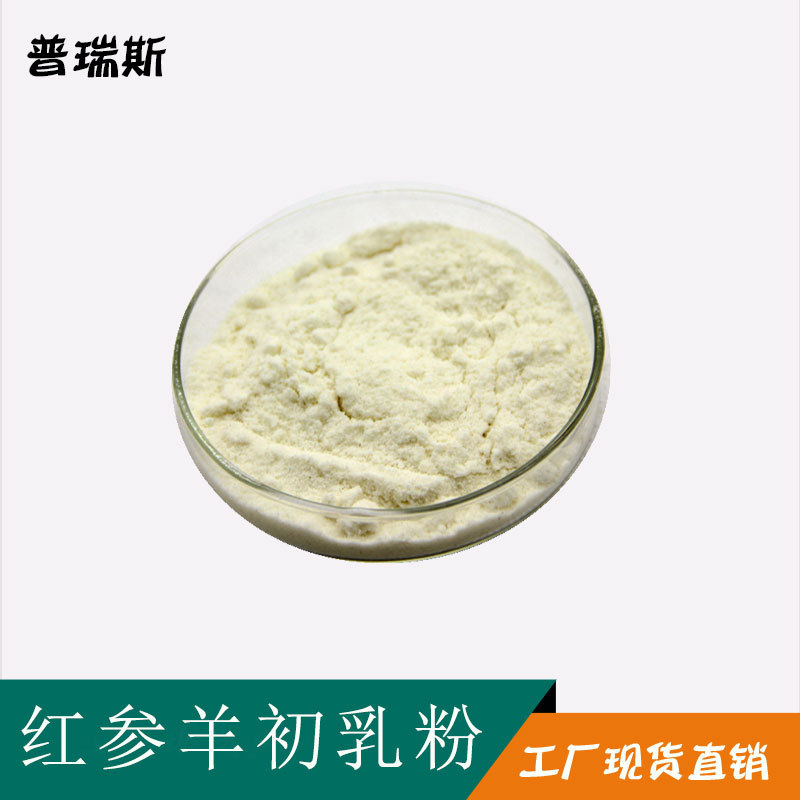 红参羊初乳粉  红参羊初乳蛋白粉 含红参皂苷RG/免疫球蛋白