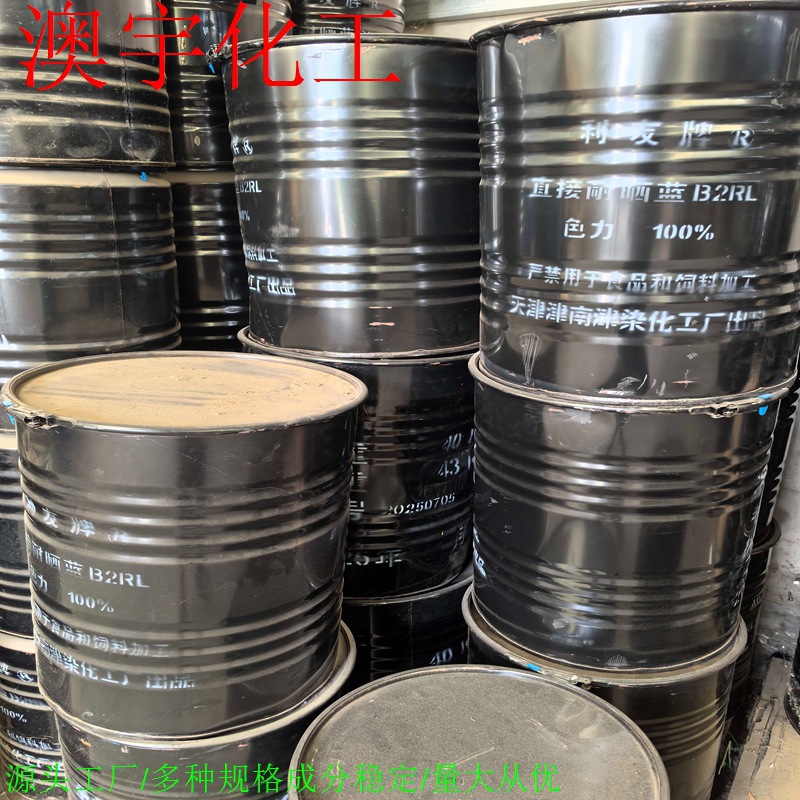 染料厂家直接湖蓝5B直接蓝棉麻蚕丝羊毛染色剂调色配色免费拿样染