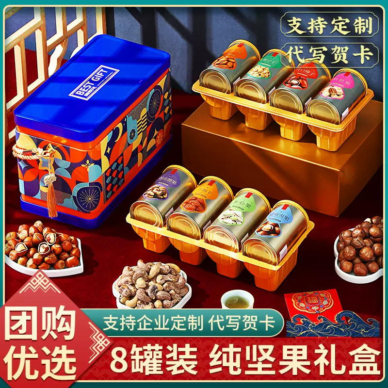 纯坚果礼盒送长辈送人干果零食大礼包礼品年货过年新年送礼走亲戚