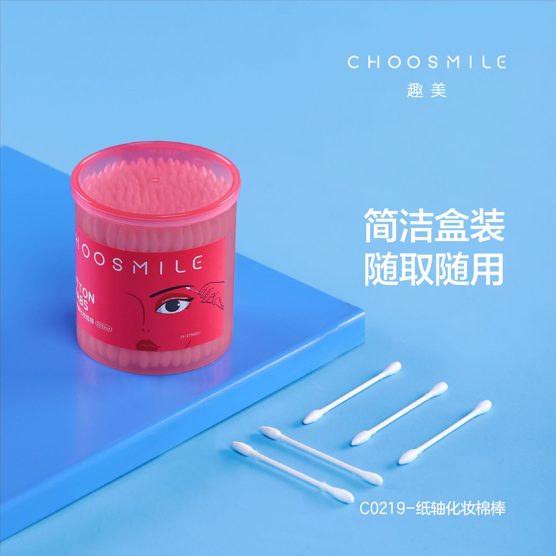 趣美化妆棉签双头两用纸轴棉棒婴儿掏耳朵化妆卸妆尖圆螺旋 200支