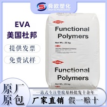 美国杜邦 EVA 40W 复合 挤出 粘合剂 密封剂和蜡的混合物