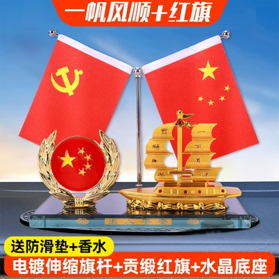 Car ornaments – for Large Car-Mounted Red Flag - smooth-sailing-red-flag-free-anti-slip-mat-perfume