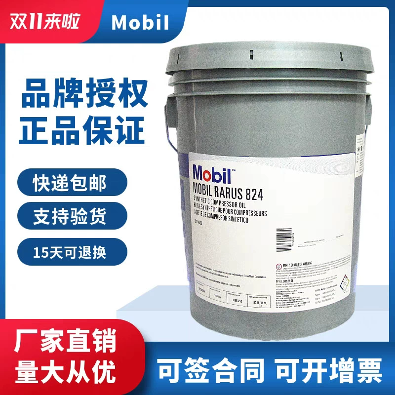 Оригинальное Mobil Rarus Mobil Rarus 824 827 829 Полное синтетическое масло для воздушного давления
