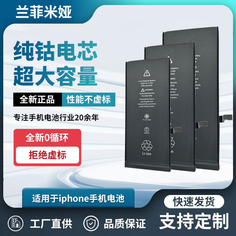 Suitable for Apple iphone battery 6G/ 6S/ 6Plus/6SP ultra-high capacity 0 large battery Suitable for Apple iphone battery 6G/ 6S/ 6Plus/6SP ultra-high capacity 0 large battery