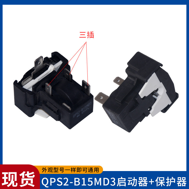 冰箱启动器通用老款冰柜一体式蝶形过热保护起动器-QZ|undefined