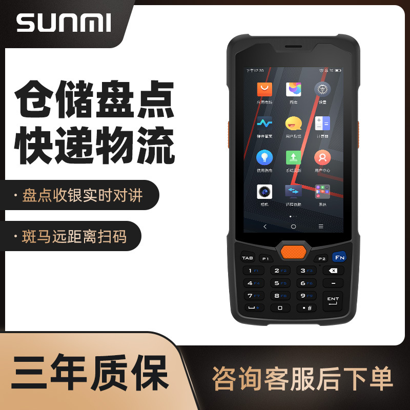 商米L2k 智能三防盘点机数据采集器pda出入库进销存智能调拨扫码