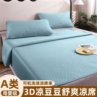 Class A Maternal and Infant Grade 3D Cool Beans Cold Mat Three-piece Set Summer Household Bed Mat Ice Silk Mat Soft Mat Pillowcase Air-conditioning Mat