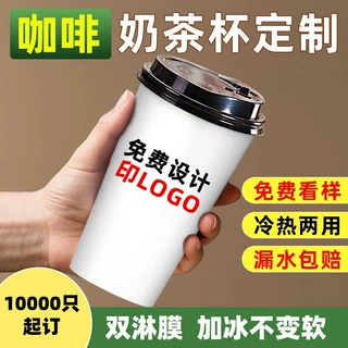 定制一次性纸杯咖啡杯奶茶杯可乐杯饮料杯中空杯牛皮杯酸奶杯加厚