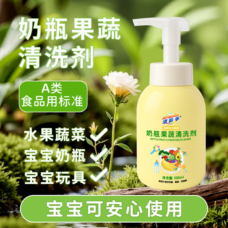 Jieying ハンドミルクボトル果物と野菜の洗浄剤果物と野菜の洗浄洗剤残留農薬洗剤妊婦と幼児の製品|undefined