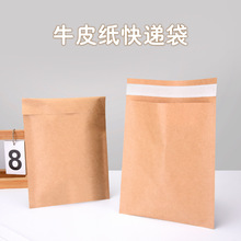 本色牛皮纸现货快递袋袜子手帕毛巾超小号礼物打包袋快递自粘袋