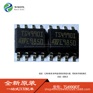 ȫ��ԭ�b TS4990IDT 1.2W �������l���ʷŴ���оƬ SOIC-8 �F؛