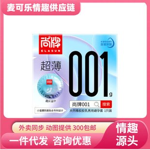Shangpai 001 Naked Condom 1 Piece Jelly Box Condom Single Piece Ultra-Thin Adult Sex Toy Wholesale Agent