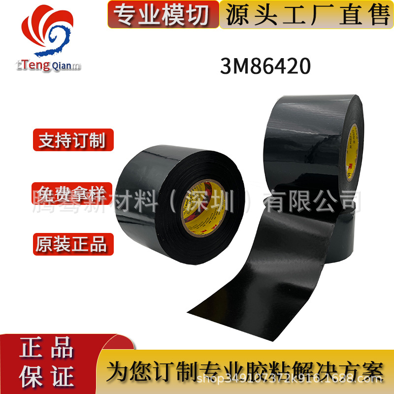 3M86420黑色VHB0.2mm高缓冲抗跌落 电子视窗粘贴现货模切冲型散料